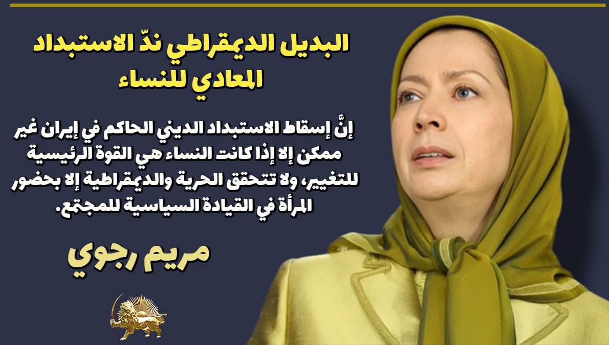 Mojahedinar's tweet image. #IWD2026 #WomenForce4Change