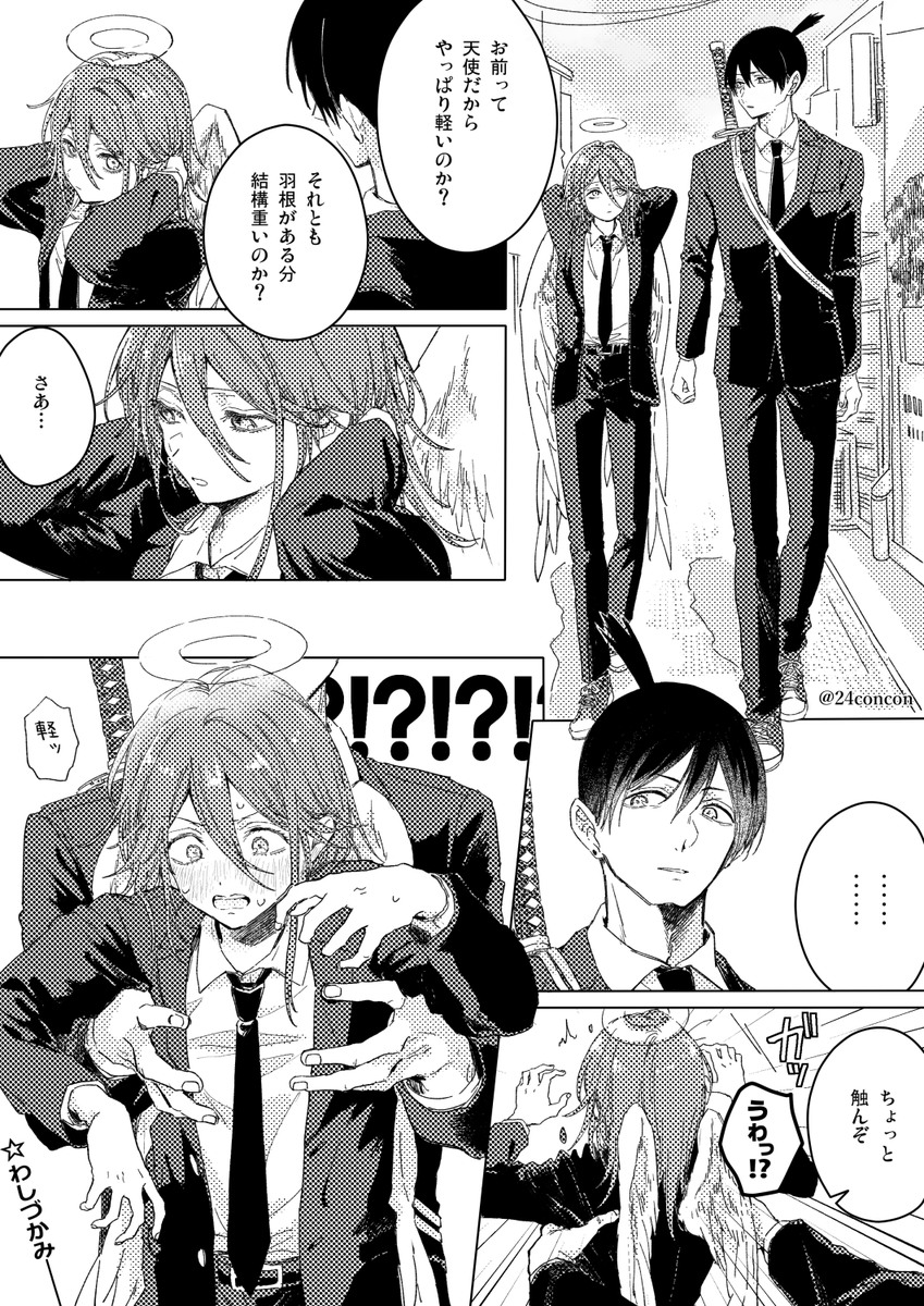 24concon's tweet photo. 「キミってデリカシーとかないわけ？」アキ天 https://t.co/YI6ji91Qhx