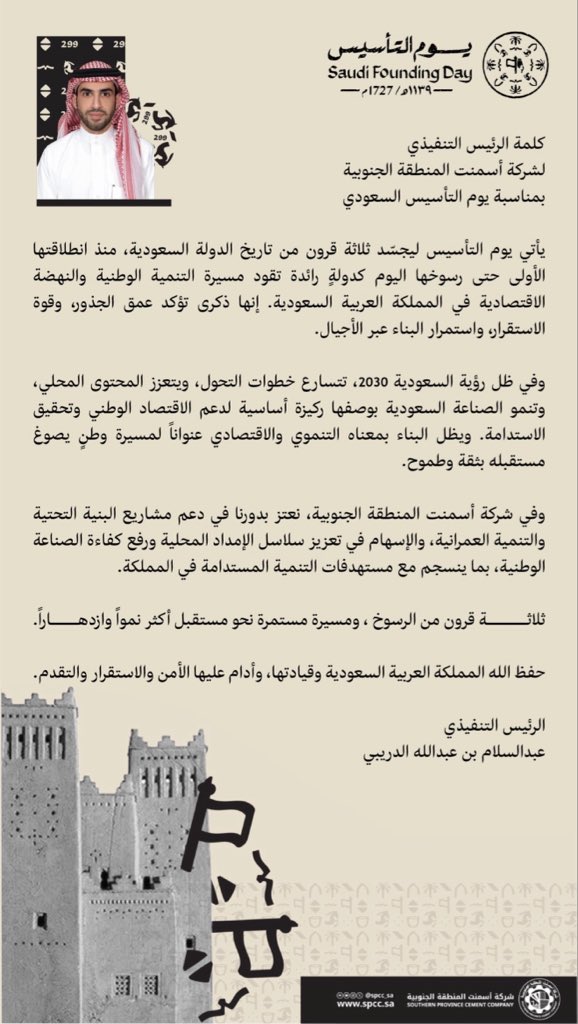 شركة أسمنت المنطقة الجنوبية tweet media