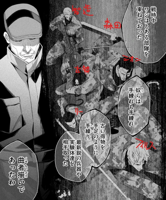 狂犬共の名前
過去編やるときに成田さんから頂いた画像残ってました!

智造(スナイパー)
森田(大剣)
古賀(剣とかクナイ)
リー(槍)
フィルスとシオンは現代の雰囲気残しつつ～なデザインにしました! 