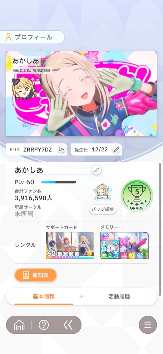 あかしあ (@akasia_283P) / Posts / X
