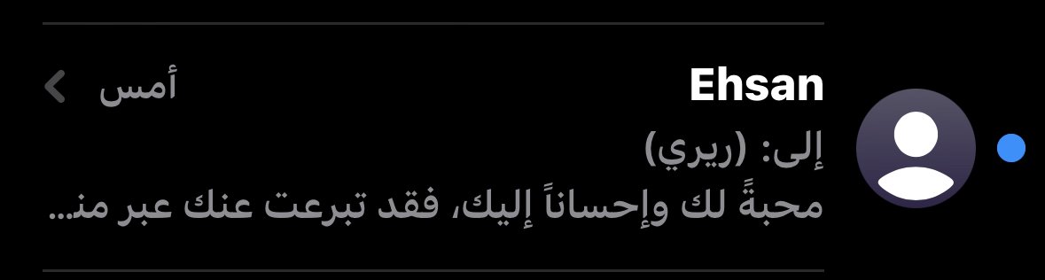 الرسالة اللي تثلج الصدر ☹️☹️☹️