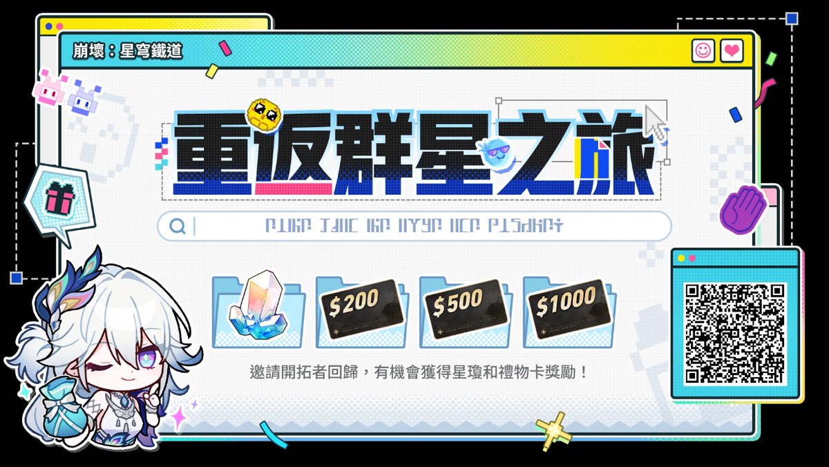 nsw995t's tweet photo. 邀請回歸開拓者綁定邀請碼並登入遊戲，贏星瓊、禮物卡等驚喜獎勵 https://t.co/hIr5r83E3l