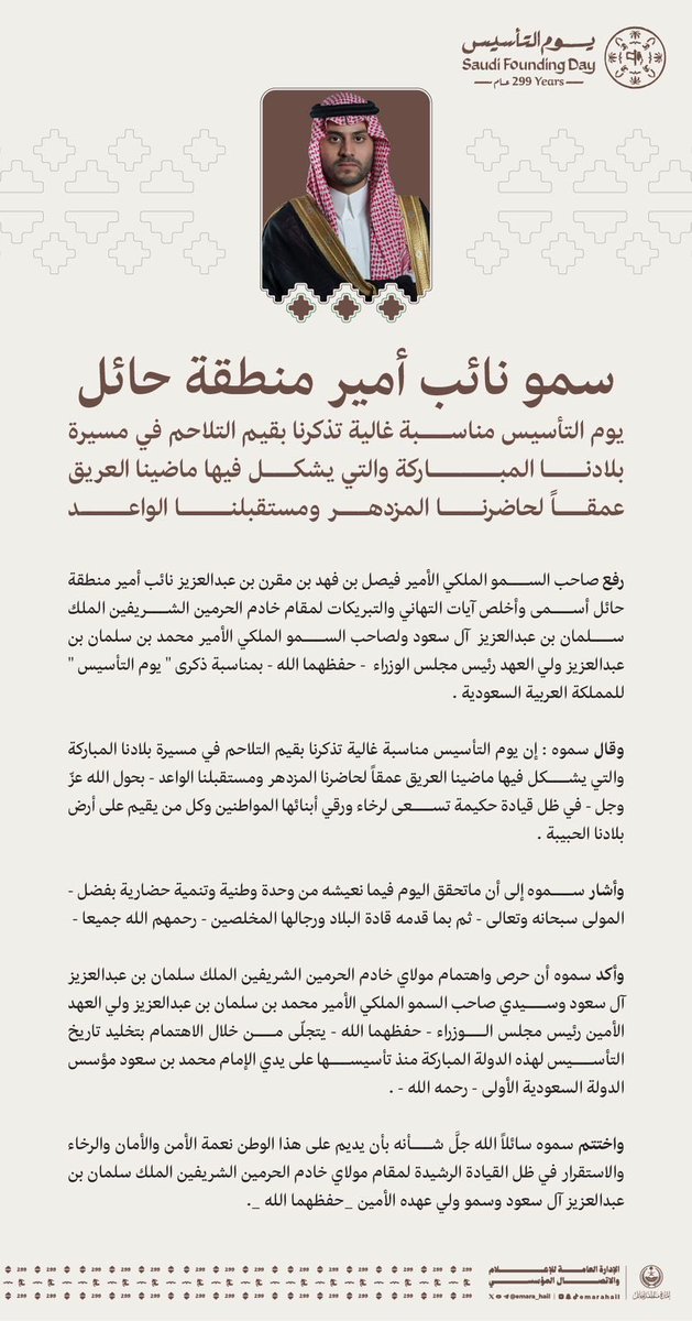 إمارة منطقة حائل tweet media