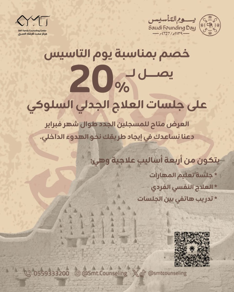 خصم بمناسبة يوم التأسيس
يصل لـ 20%
على جلسات العلاج الجدلي السلوكي

العرض متاح للمسجلين الجدد طوال شهر فبراير
دعنا نساعدك في إيجاد طريقك نحو الهدوء الداخلي

يتكون من أربعة أساليب علاجية وهي:
• جلسة تعليم المهارات
• العلاج النفسي الفردي
• تدريب هاتفي بين الجلسات