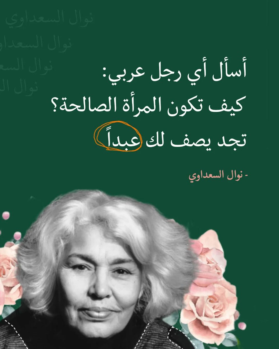 نوال السعداوي tweet media