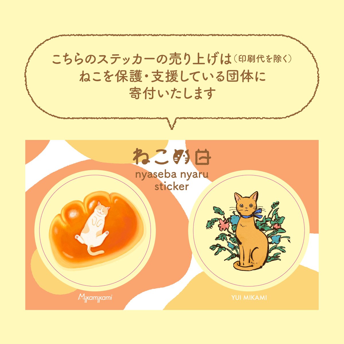 本日、猫の日開催のコミティア155で頒布(販売)する、nyaseba nyaru