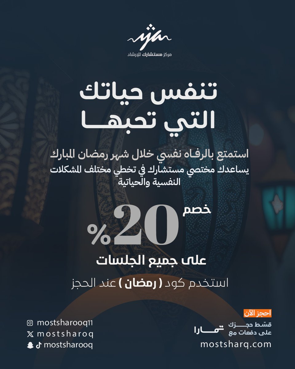 مركز مستشارك للإرشاد tweet media