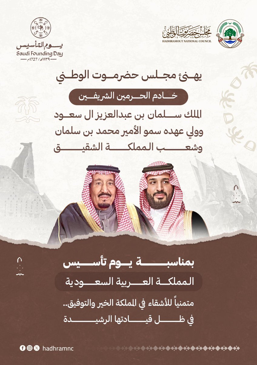 مجلس حضرموت الوطني tweet media