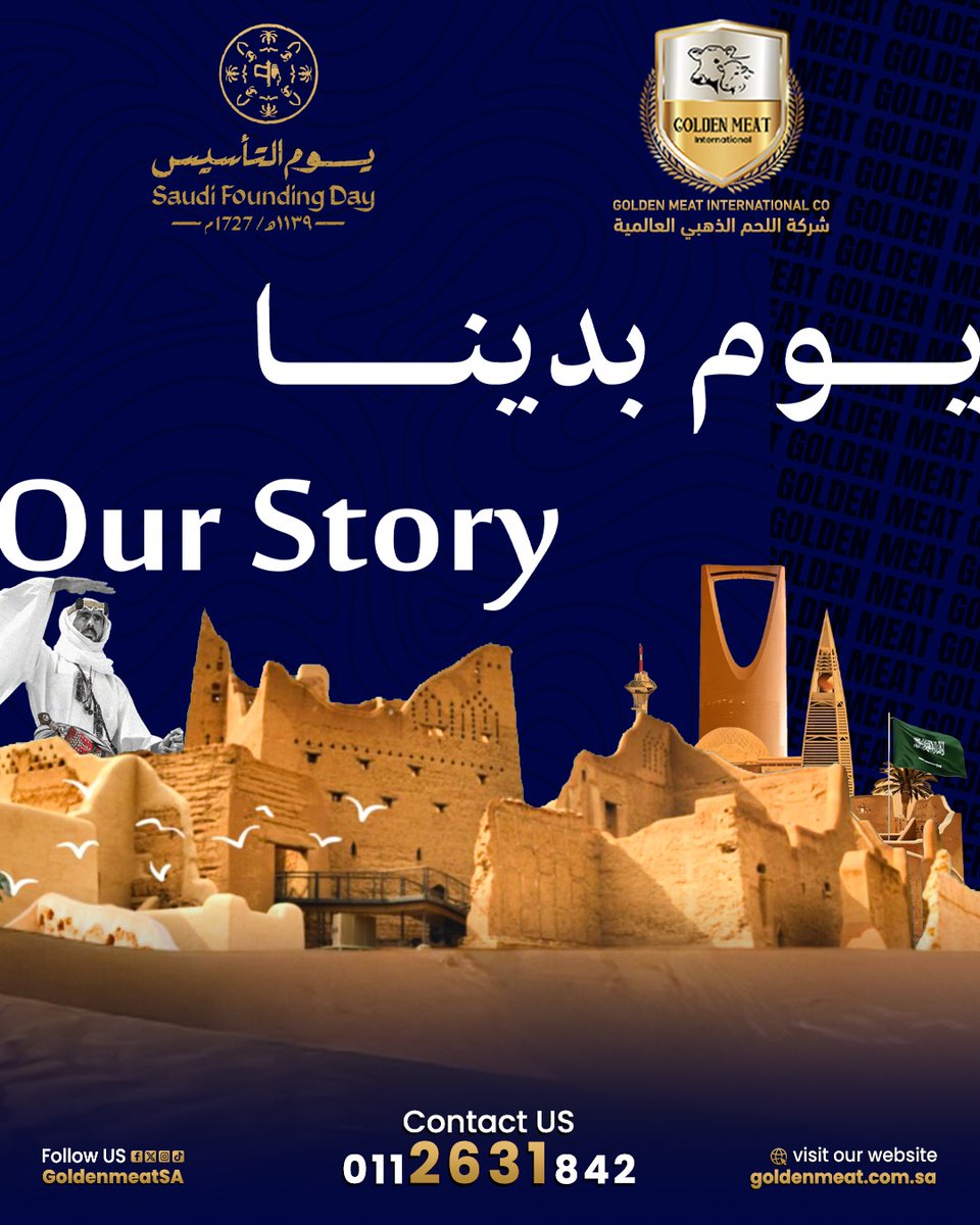 GoldenmeatSA's tweet photo. صدر الأمر الملكي الكريم من خادم الحرمين الشريفين الملك سلمان بن عبدالعزيز آل سعود بأن يكون يوم 22 فبراير يوماً للتأسيس وهو اليوم الذي يرمز إلى العمق التاريخي والحضاري والثقافي للمملكة العربية السعودية #يوم_التاسيس #يوم_التأسيس https://t.co/I0rPCLB3qg