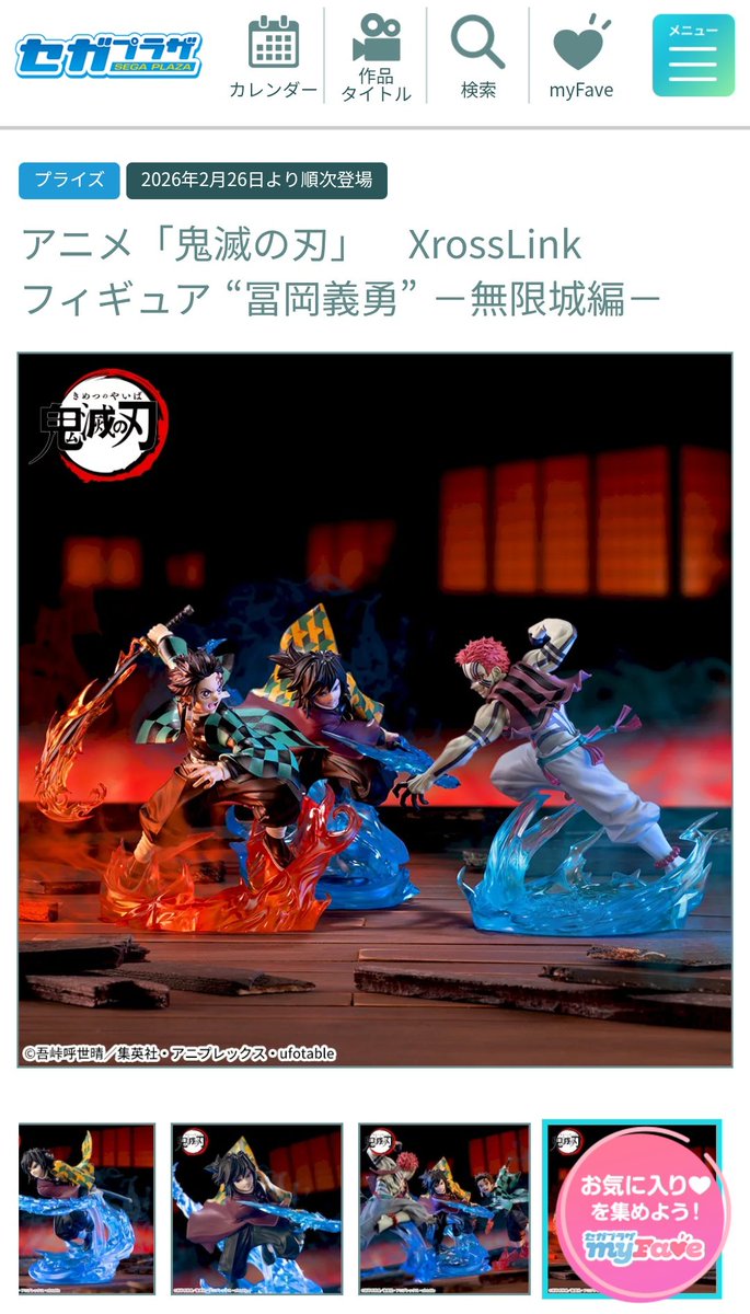 5分前まで、鬼滅XrossLinkフィギュア出るの金曜日だよな……DMMオンクレ