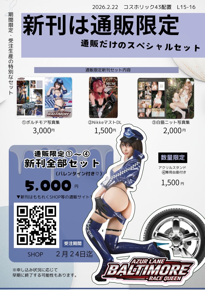 おはようございます！

今日はコスホリ・・・なのですが
新刊は通販で頒布します～！

通販限定の新刊セットがオトクなので
コスホリで単品で買う人がちょっと可哀想だなっておもいまして…！

24日までにお申し込みいただいた方は
バレンタインのおまけも同封しますね💝
よろしくおねがいしますっ