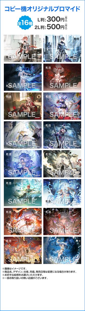 もうすぐ販売終了】『鳴潮』オリジナルブロマイドがローソンで23日(月