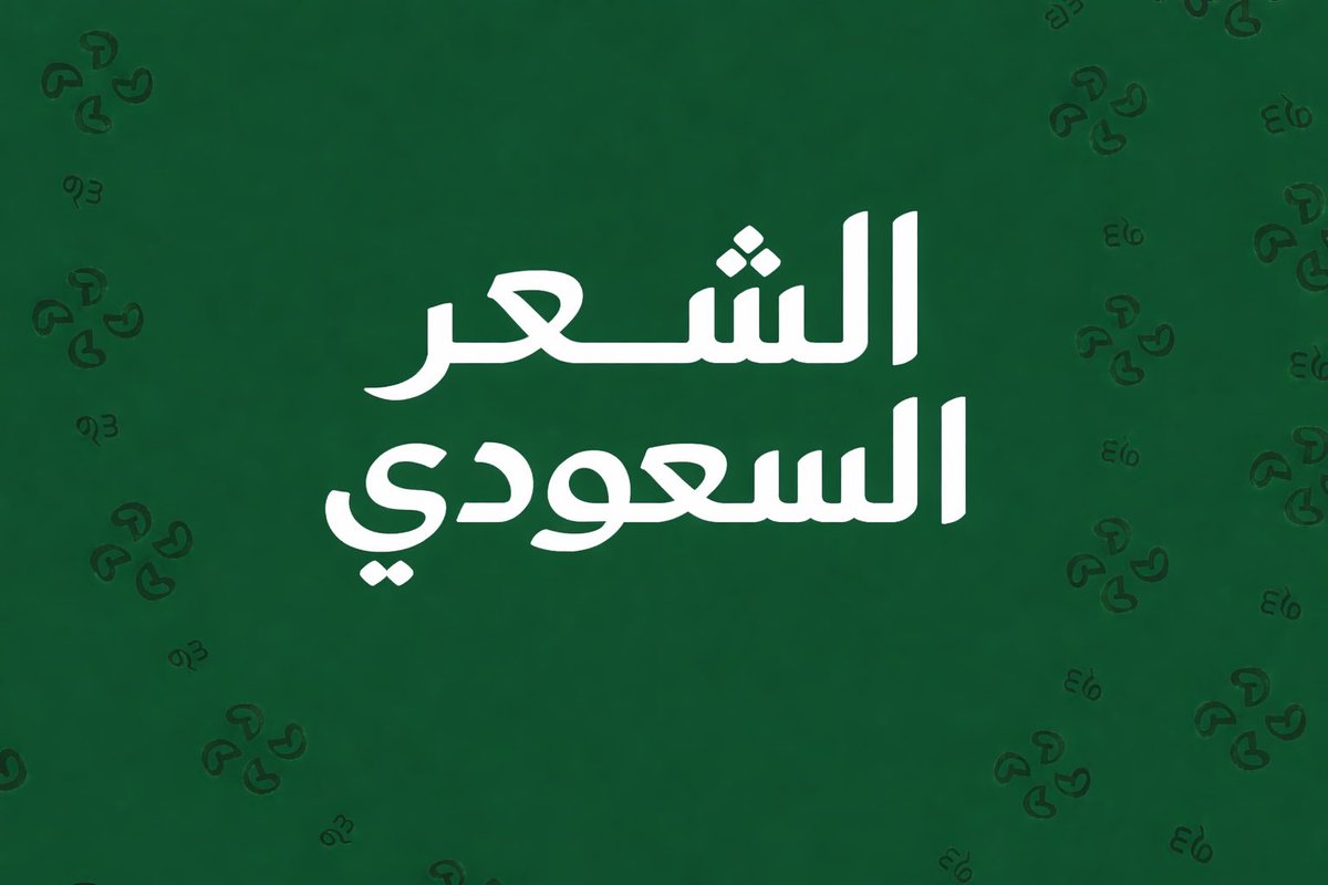 الشاذلي العجب tweet media