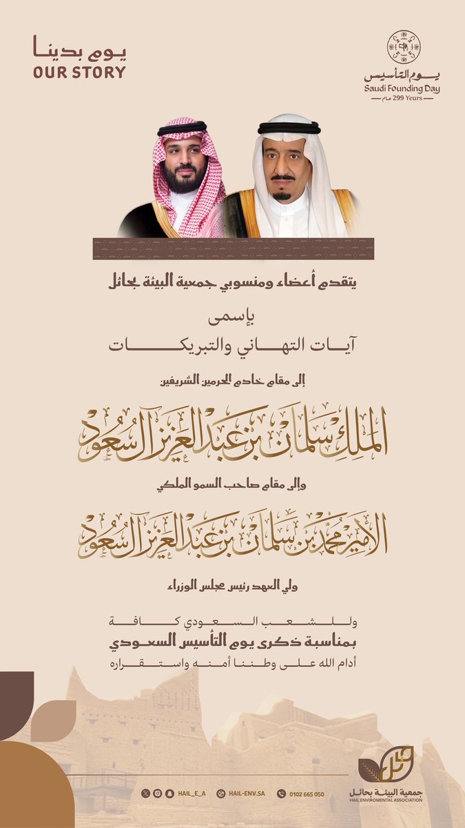 جمعية البيئة بحائل tweet media