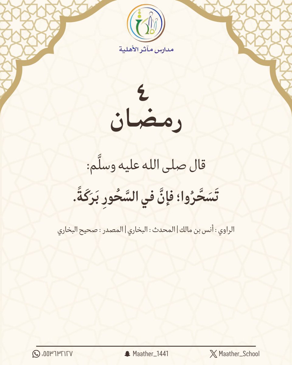 مدارس مآثر الأهلية (@maather_school) on Twitter photo 