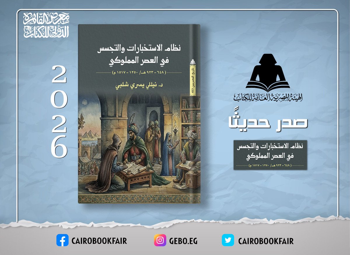 معرض القاهرة للكتاب | الهيئة المصرية للكتاب tweet media