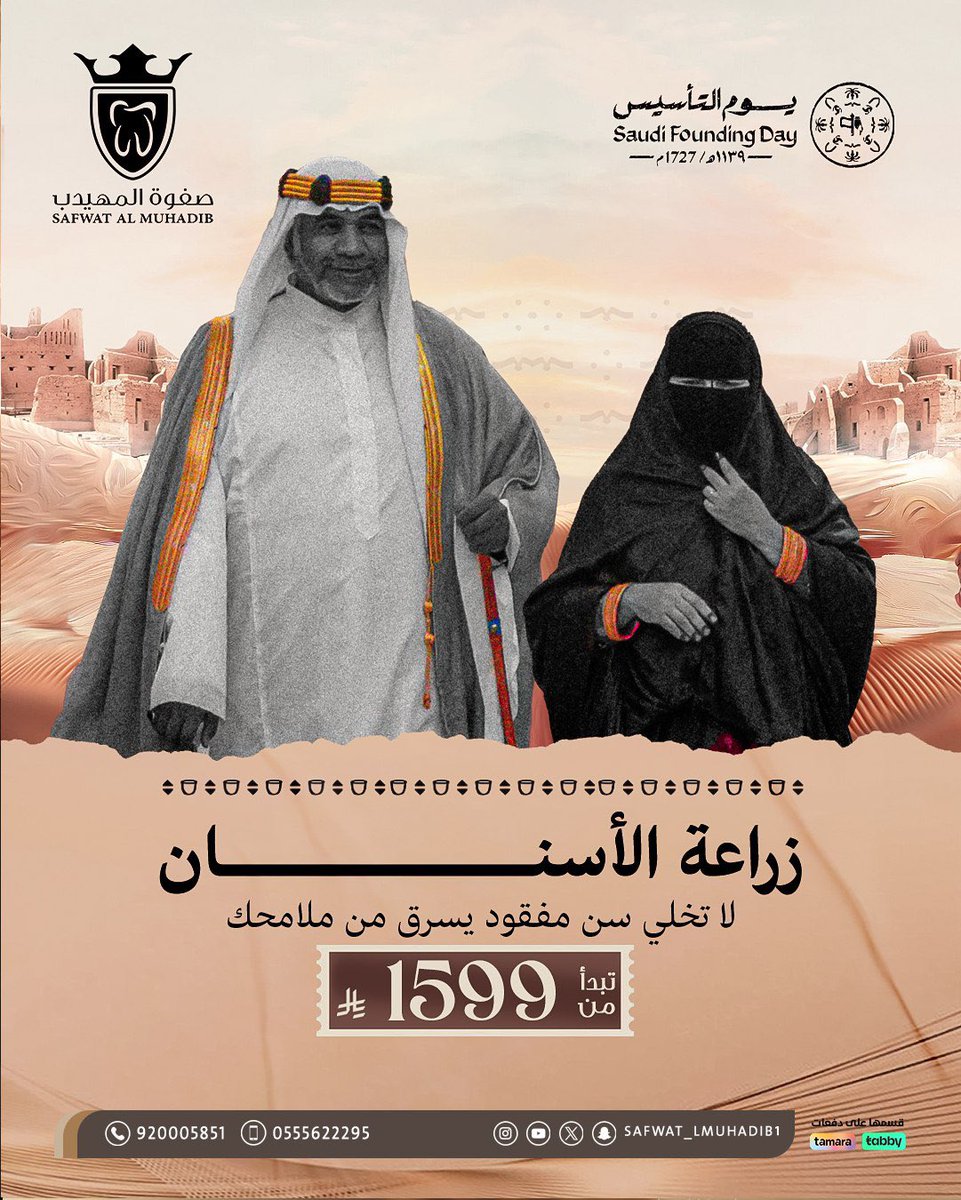 صفوة المهيدب لطب الأسنان tweet media