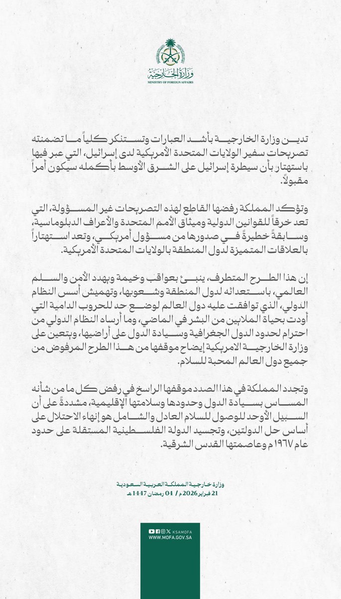 تصريح السفير مستفز ، يثير الغثيان ، ومنذ أن قرأته وأنا أحاول أن أعبر عن اشمئزازي وامتعاضي ، لكن جعلت كلما كتبت مسحت ، ومازلت كذلك حتى صدر هذا البيان الشامخ، الذي يروي الغليل ويشفي الغليل .
حفظ الله المملكة وقيادتها وشعبها من كل مكروه .