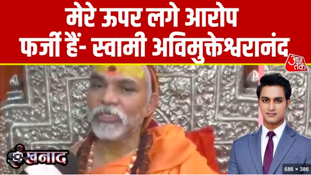 If the RSS-BJP Can Target a Shankaracharya, Who Is Safe?

I have carefully perused the order dated 21 February 2026 passed by the learned Special Judge (POCSO Act), Sri Vinod Kumar Chaurasia, in Criminal Miscellaneous No. 88/2026 directing registration of an FIR against Jagadguru