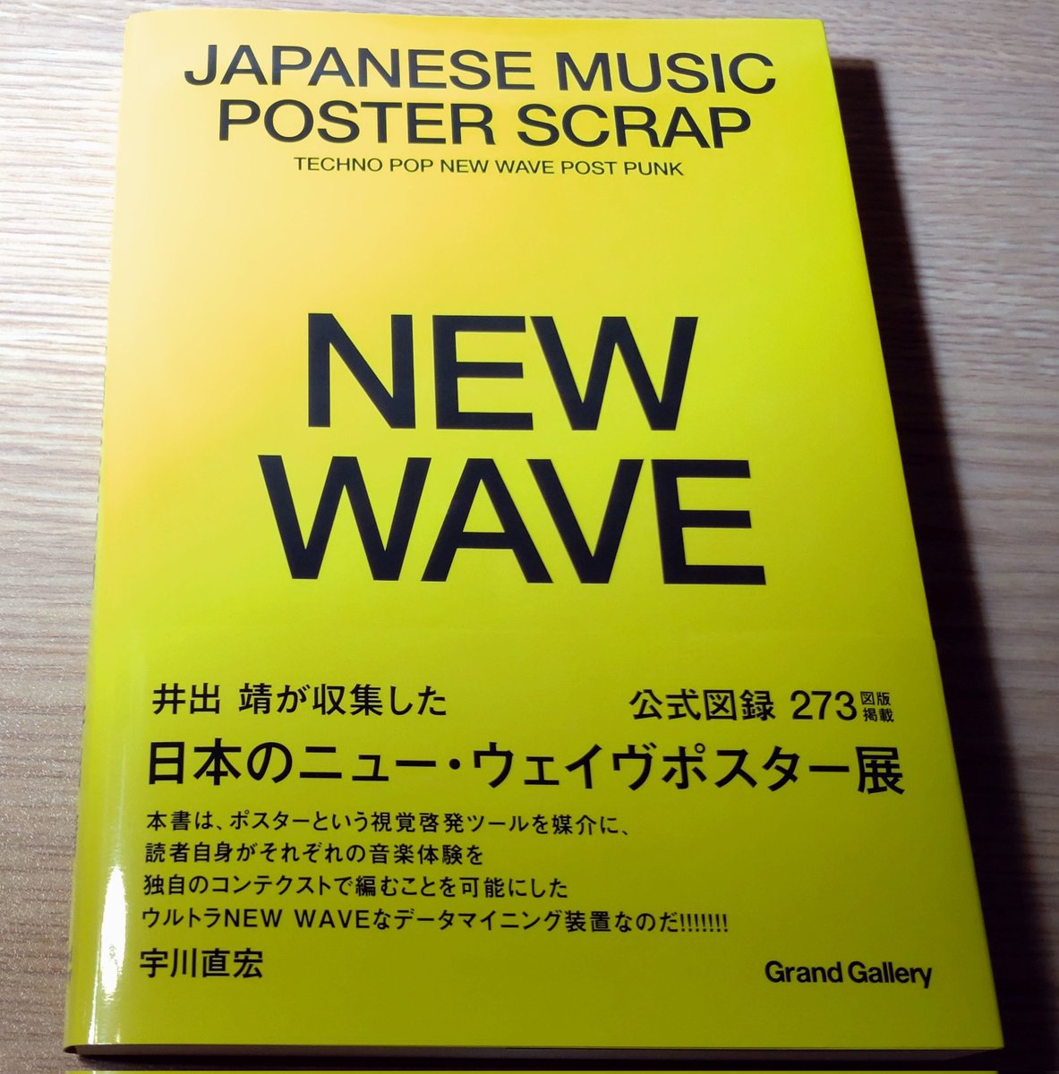 dendenwani's tweet photo. 井出靖が収集した日本のテクノポップ、ニューウェイヴのポスター展に行ってきました。YMO率が高めで歓喜。マーティン・デニー宅でYMOの1stを目撃したという解説に昂ぶる。駅貼り用（？）のデカい「い・け・な・いルージュマジック」ポスター、存在感のある教授と清志郎の姿を目にして涙が出ました。 https://t.co/c3iev3uHQj