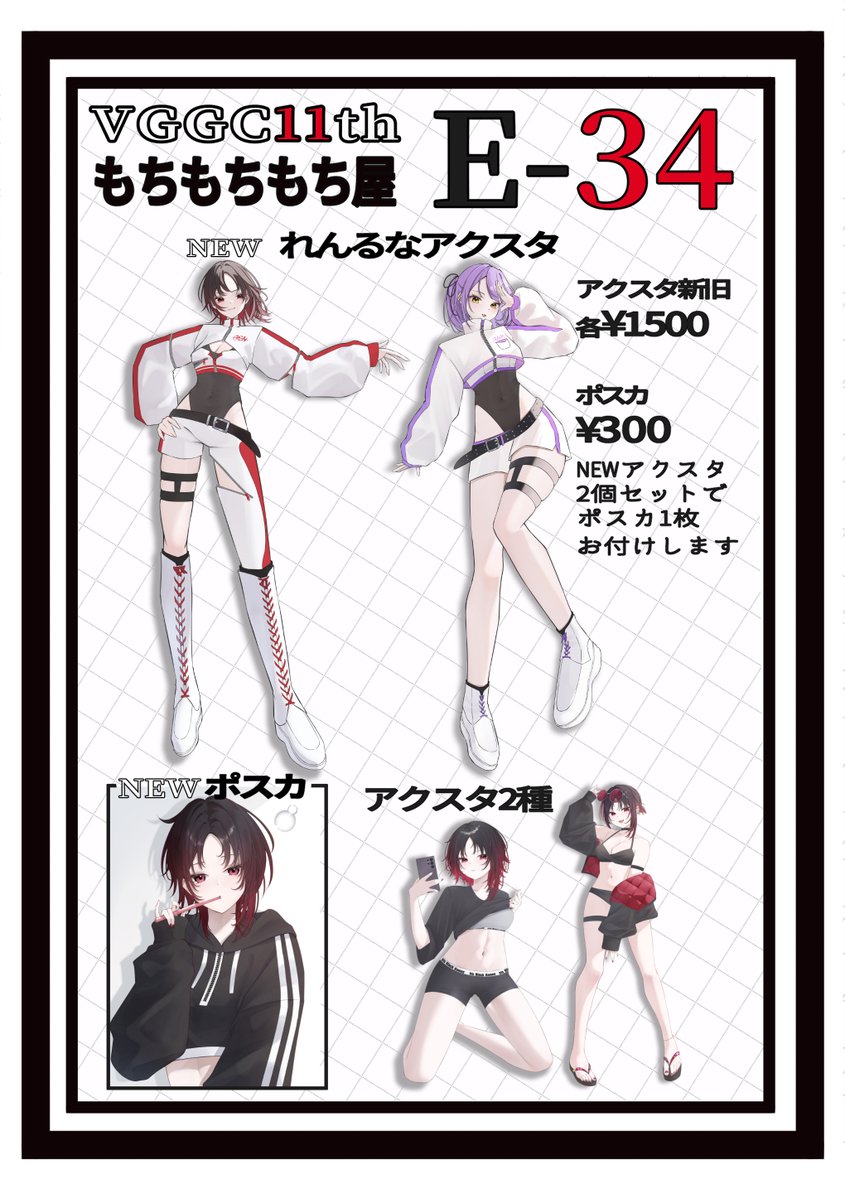 もちFlake@VGGC11th【E-34】 (@M0chi_M0chi_0o) / Posts / X