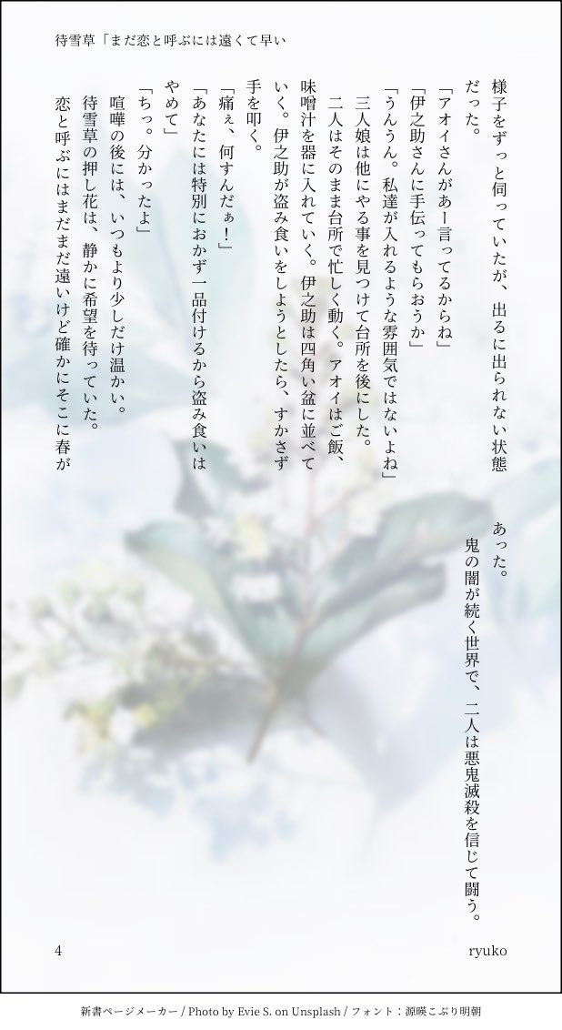 #伊アオ版深夜の文字書き60分一本勝負
お題　「待雪草　センチメンタル」
時間　120分（時間を要した）
久しぶりに参加させていただきました。
原作軸　伊アオ　
🐗と💙はいつもより激しい喧嘩をしてしまう…その理由は…
前日は「VDF 」「ふたいつ」イベントお疲れ様でした🐗💙