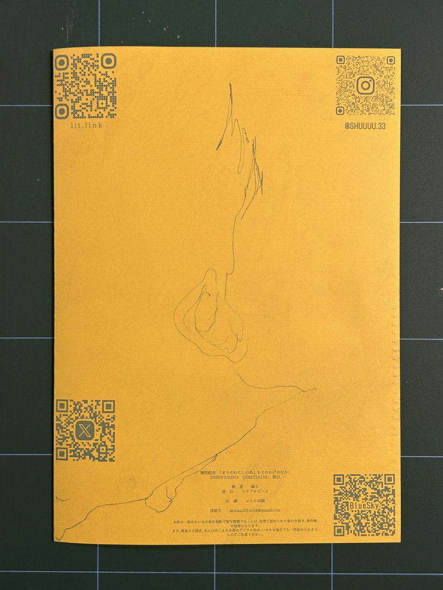 らくがきフリーペーパー