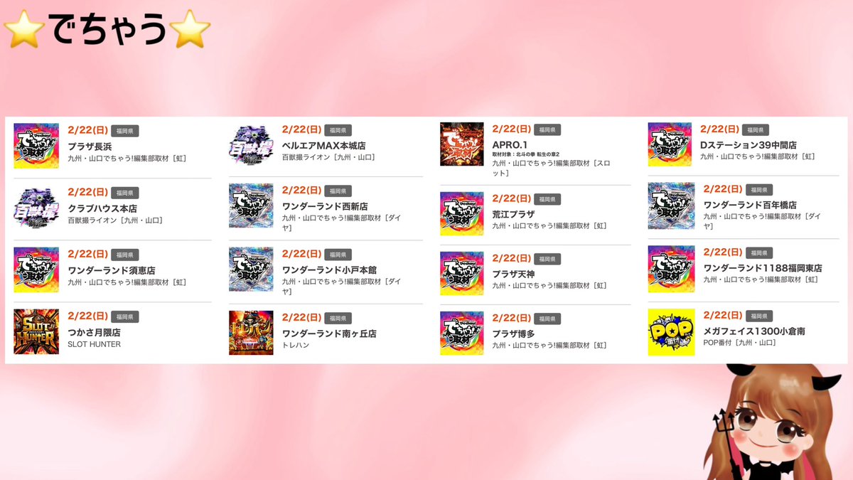 まるるん☆九州ぱちリサーチ (@PACHIresearch) / Posts / X