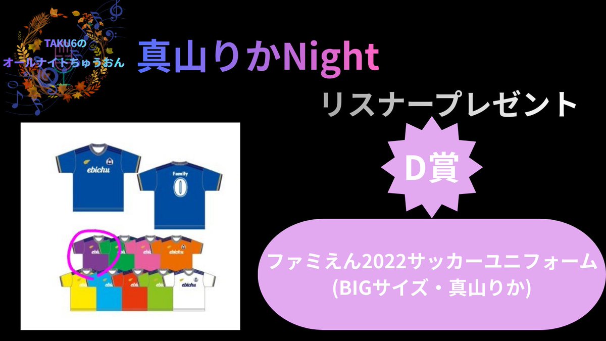 taku6ANC's tweet photo. #オールナイトちゅうおん
『真山りかNight』
リスナープレゼントはこちら

応募方法は番組内にて発表します！ https://t.co/jQM8CjmPWd