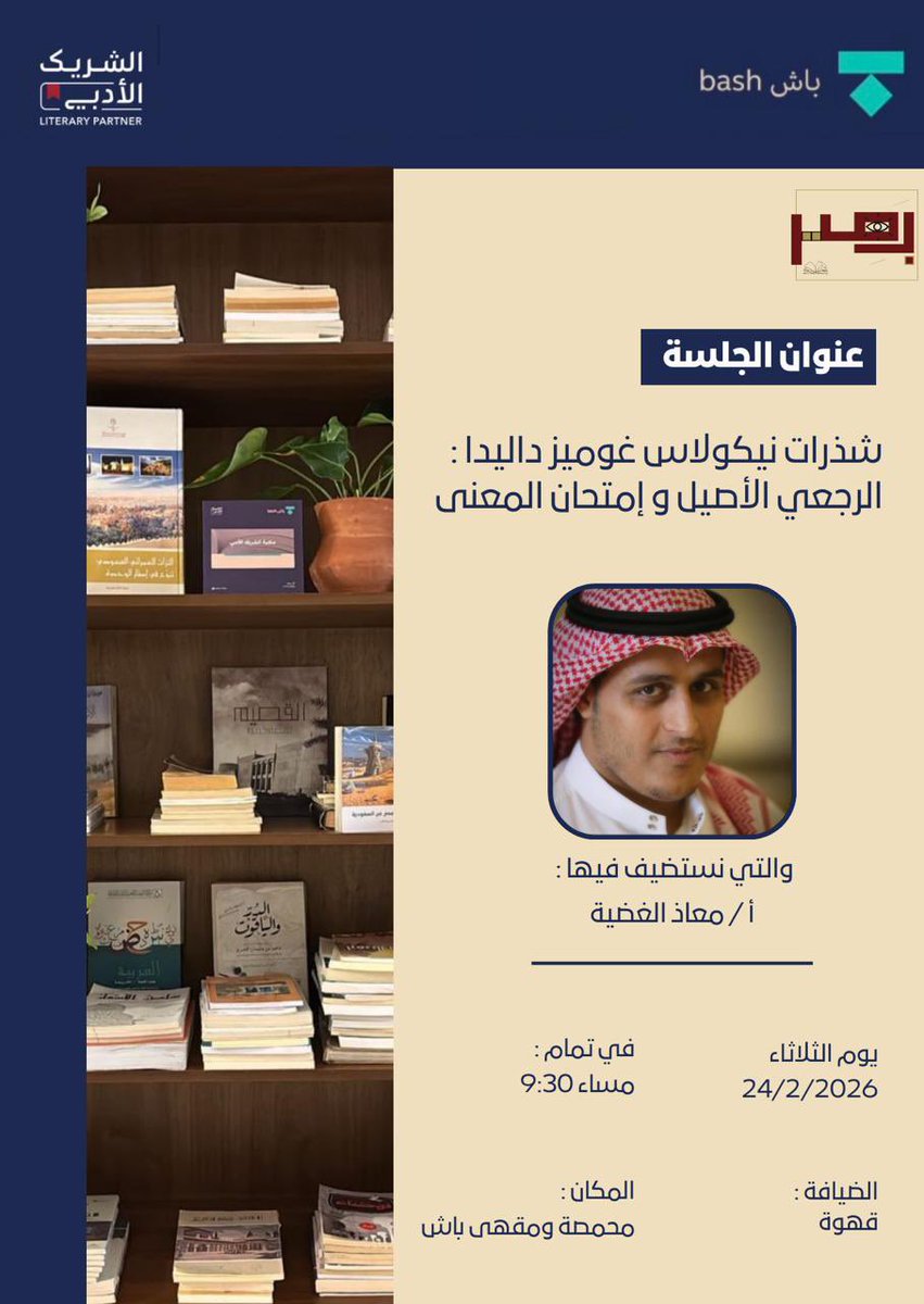 نادي بصير الأدبي tweet media