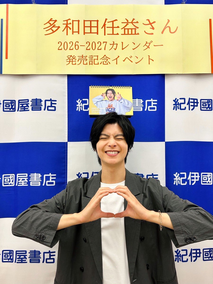 多和田任益カレンダーイベントin大阪🐙 ありがとうございました！ 今年