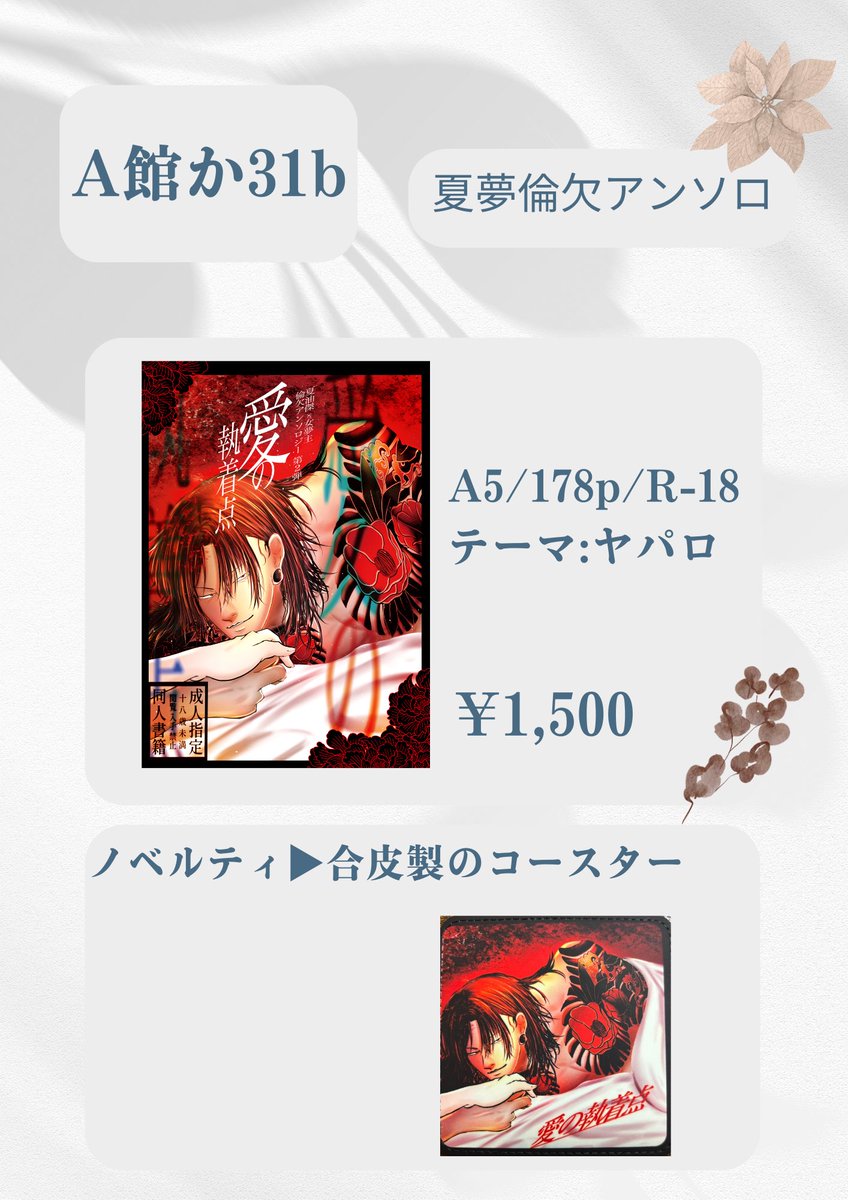 2/23 COMIC CITY 福岡63

🩵お品書き🩵
A館　か３１b

夏夢アンソロ『愛の執着点』と、既刊の五夢2冊、夏夢1冊を持ち込み

【委託】
①礼央(＠Oooreo_416yu )さんの新刊
『忘却の先にあったもの』、
②都(<a href="/jujumyc/">都@2/23CC福岡か31b</a> )さんの五.写真集
頒布予定です🫶

当日は五のコスで都が売り子さんしてくれてます！