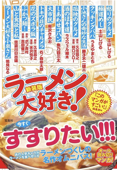 すげぇ並びだぜ!!

https://t.co/5uNHXNjxVV

#山と食欲と私
#ラーメン大好き
#まもなく発売 