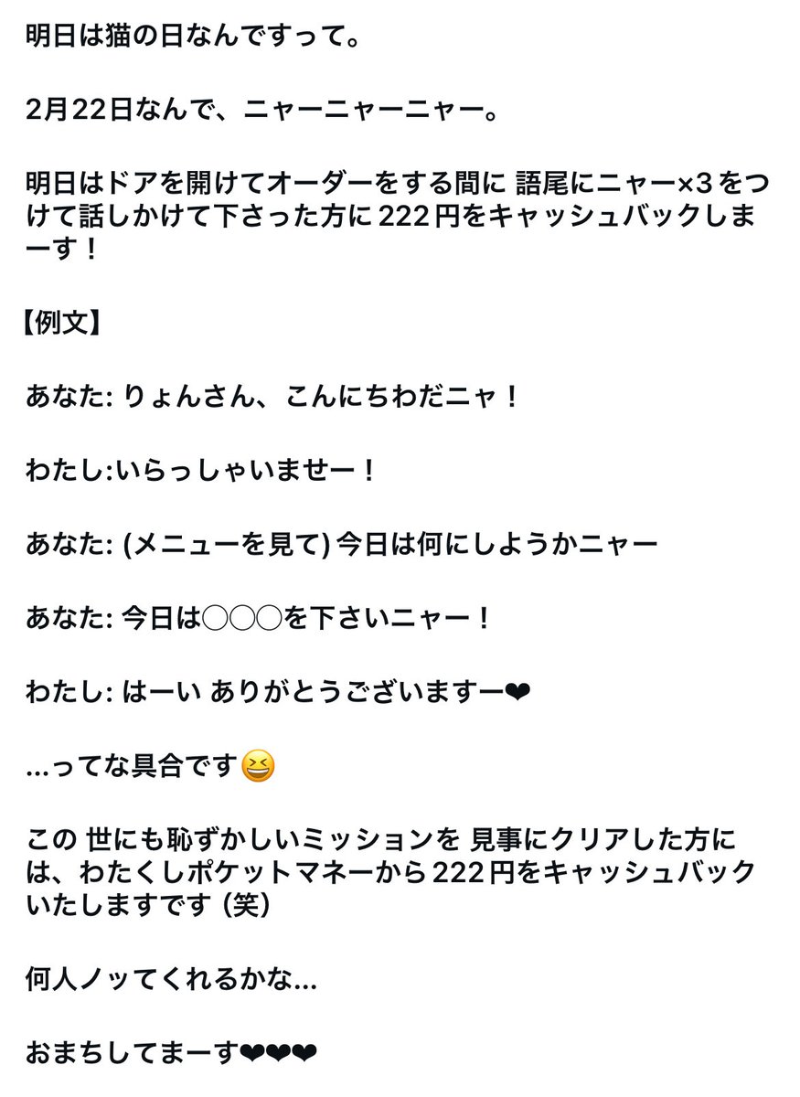 明日はニャーニャーニャーで猫の日です。
ミッションにトライする方は詳細ご確認下さい❤︎

#Cafe202
#猫の日ミッション
