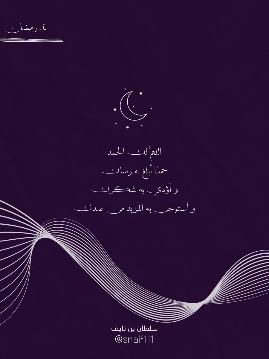 4 | رمضان  🌙