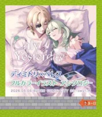 ディミレス　イラストアンソロジー『OnlyYesterday』 tweet media