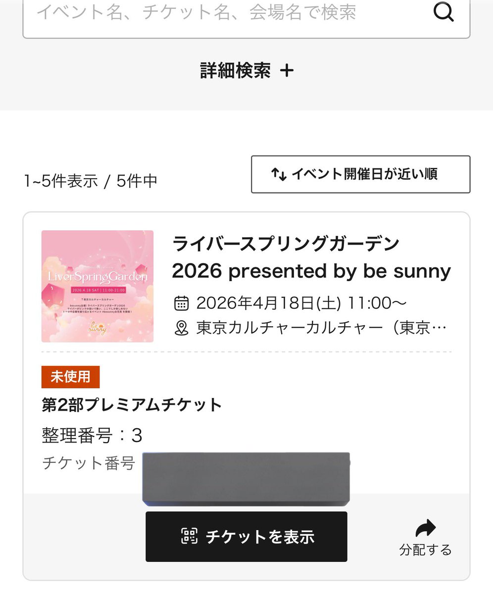 意外といい番号だった！ 慌てたから少しミスってヤバいと思ってたꉂ