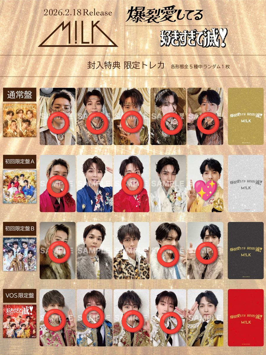 爆烈愛してる/好きすぎて滅 封入特典 トレカ 【譲】画像参照全て