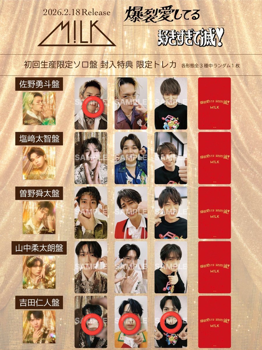 爆烈愛してる/好きすぎて滅 封入特典 トレカ 【譲】画像参照全て