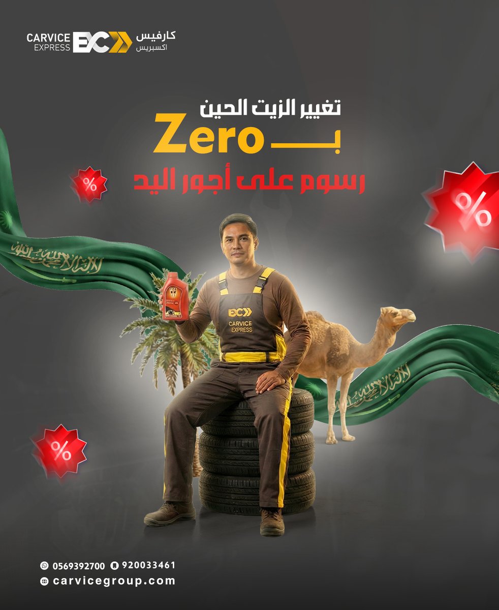 CarviceExpress's tweet photo. احتفل معنا على طريقتنا! 🇸🇦☕خصوماتنا مستمرة طول الشهر الكريم!
حياك في أي وقت وبأي فرع، قهوتك علينا وخصمك ينتظرك. 
ريّح بالك ووفر تكاليف الصيانة بخدمة ترضيك وتناسب سيارتك. 🚗💨 تفضل ب��يارتنا الآن واستمتع بالعروض! 🛠️✨#صيانة #سيارات #يوم_التأسيس #الدمام #توفير #كارفيس https://t.co/1JC6rUrsQv
