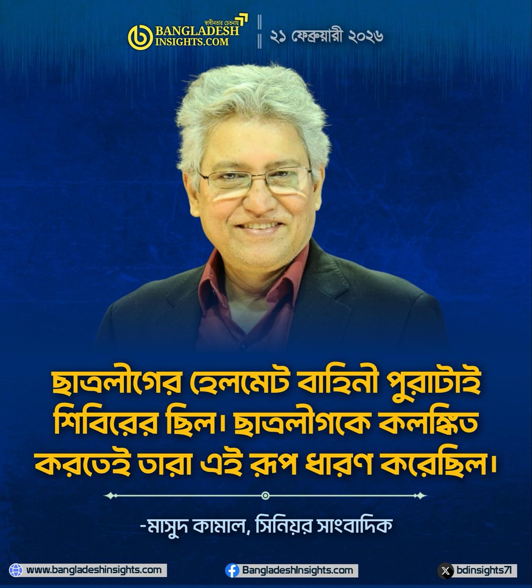 𝗕𝗮𝗻𝗴𝗹𝗮𝗱𝗲𝘀𝗵𝗜𝗻𝘀𝗶𝗴𝗵𝘁𝘀.𝐜𝐨𝐦 tweet media