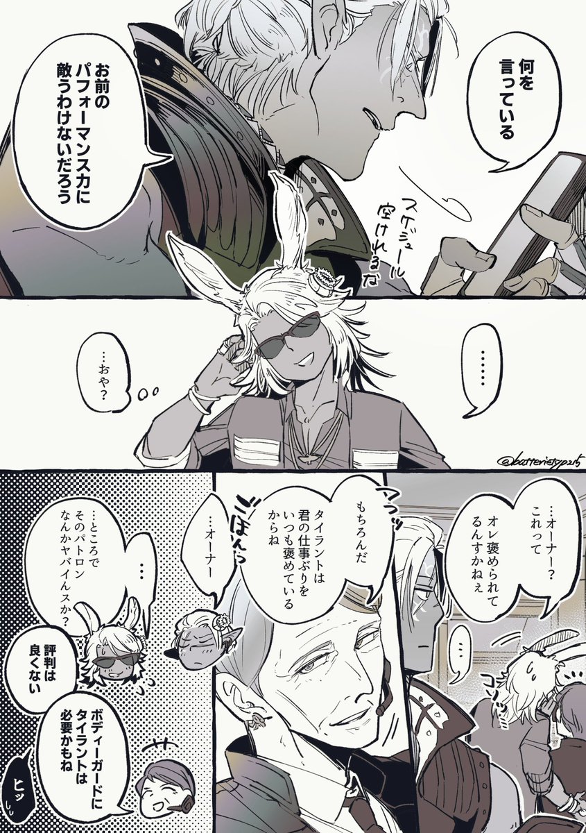 ダングリ君もオーナーに懇意にされてるし、タイラント君もダングリ君を高く評価してたらいいな～～って