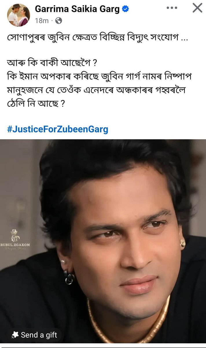 চৰকাৰে আগৰ পৰাই জুবিন ক্ষেত্ৰখন ধ্বংস কৰাৰ পৰিকল্পনা কৰি আছিল। এনেকৈয়ে অলপ অলপ কৈ এদিন জুবিন ক্ষেত্ৰখন একেবাৰে শেষ কৰি পেলাব ।