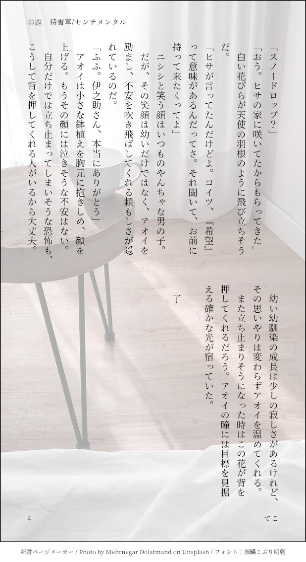 #伊アオ版深夜の文字書き60分一本勝負
開催ありがとうござおます✨
お題:待雪草/センチメンタル
所要時間:70分
現パロ。大🖊️学受🖊️験🦋と一つ下の🐗。おさななじみな二人。全4頁

ネタ被り等ありましたら申し訳ありません🙏💦