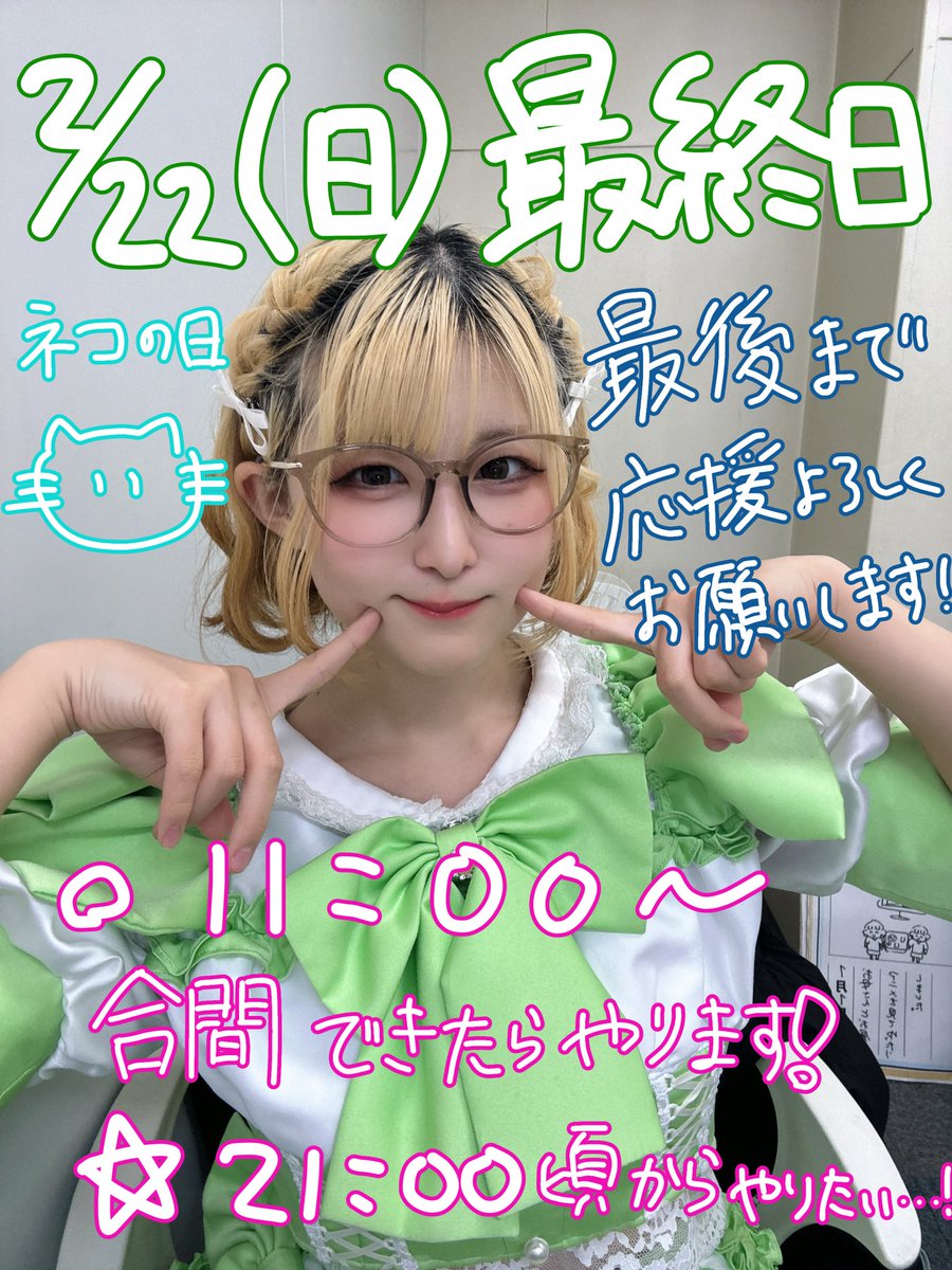 るるちゃんイベント最終日です💚 おうえんᡣ(＞⩊＜)📣⭐️