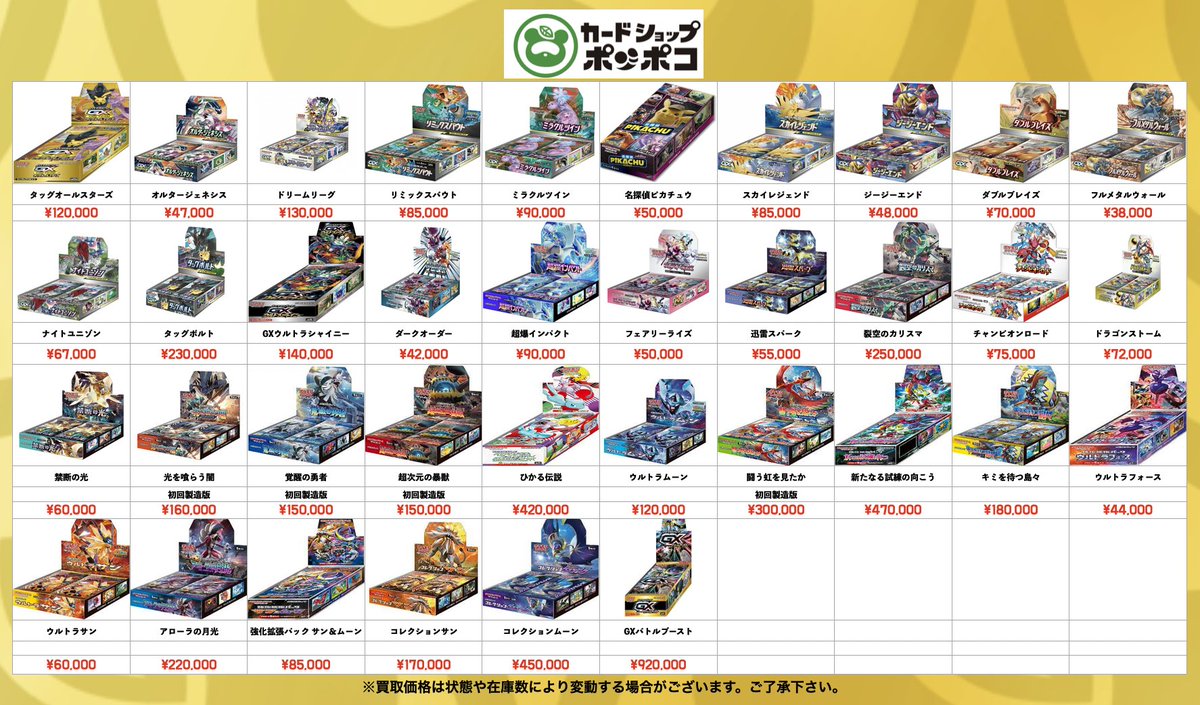 ポケカ 未開封BOX 買取強化 未開封買取強化中！！ 皆様のお持ち込み