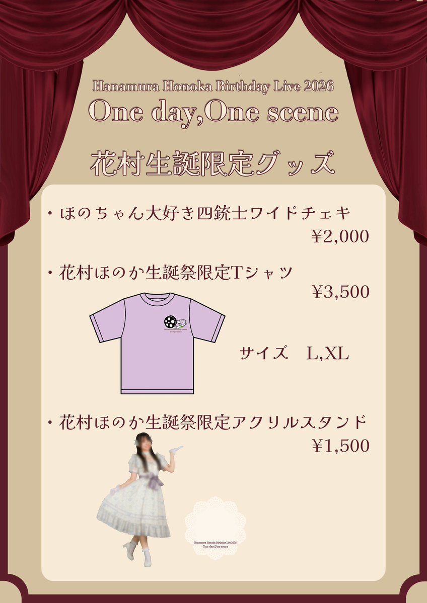 花村ほのか生誕祭2026 グッズ情報⋆͛📢⋆ 🌷生誕限定トレカくじ ¥1,000