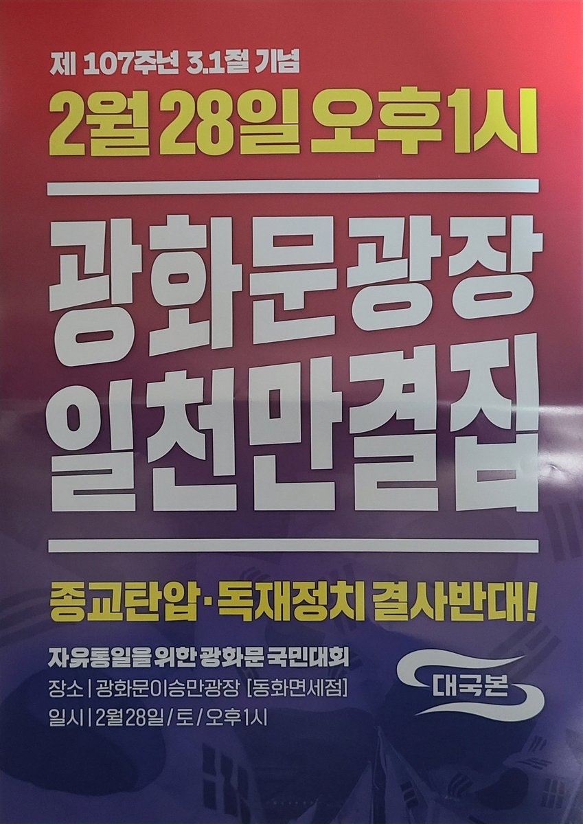 오늘 집회에 참여하신 분들 모두 수고 많으셨습니다 🫡
하나님께서 모든 수고를 기억하시고 축복하여 주시길 기도합니다 🙏
부득이한 사정으로 집회에 참여하지 못하신 분들도 마음만은 함께 하셨으리라 믿습니다 😊
하나님께서 똑같이 축복해주시길 기도드립니다 🙏
주님안에서 모두 편안한 밤되시고