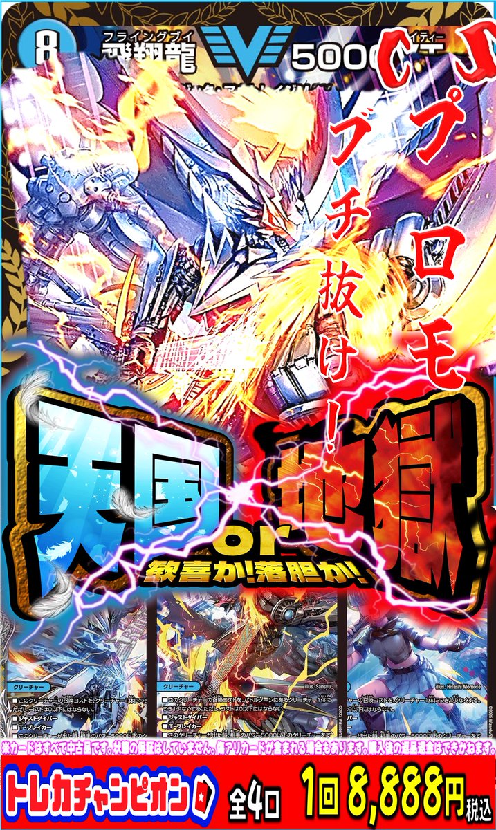 デュエマ くじ速報】 🔥🔥8⃣8⃣8⃣8⃣円 全4⃣口🔥🔥 大当たりは